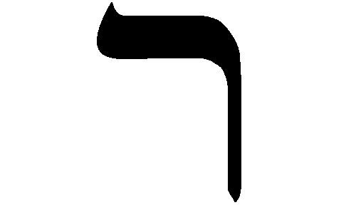 A Letra Resh do Alfabeto Hebraico