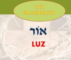 Significado da palavra luz em Hebraico transliterado | אוֹר Ór